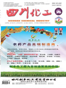 四川化工与腐蚀控制期刊